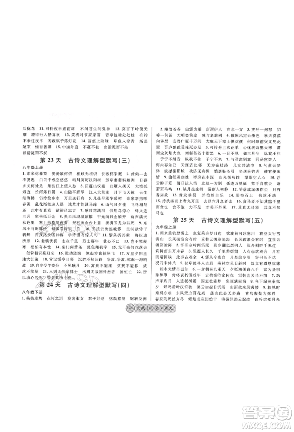 廣東經濟出版社2022火線100天必背熟讀本語文人教版德陽專版參考答案