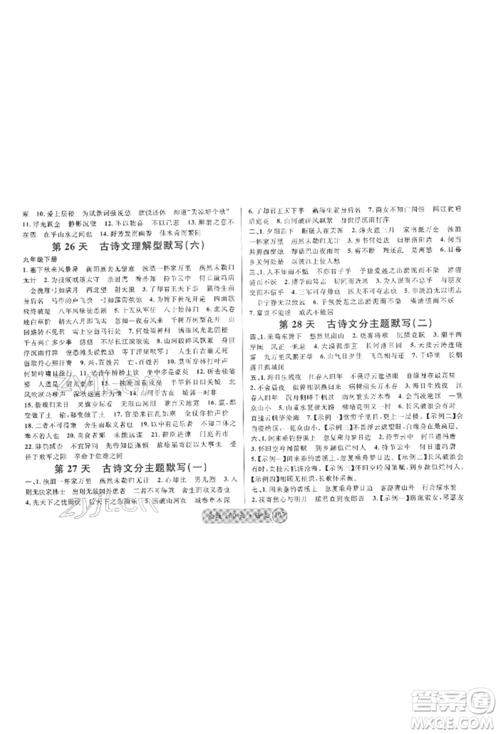 廣東經濟出版社2022火線100天必背熟讀本語文人教版德陽專版參考答案