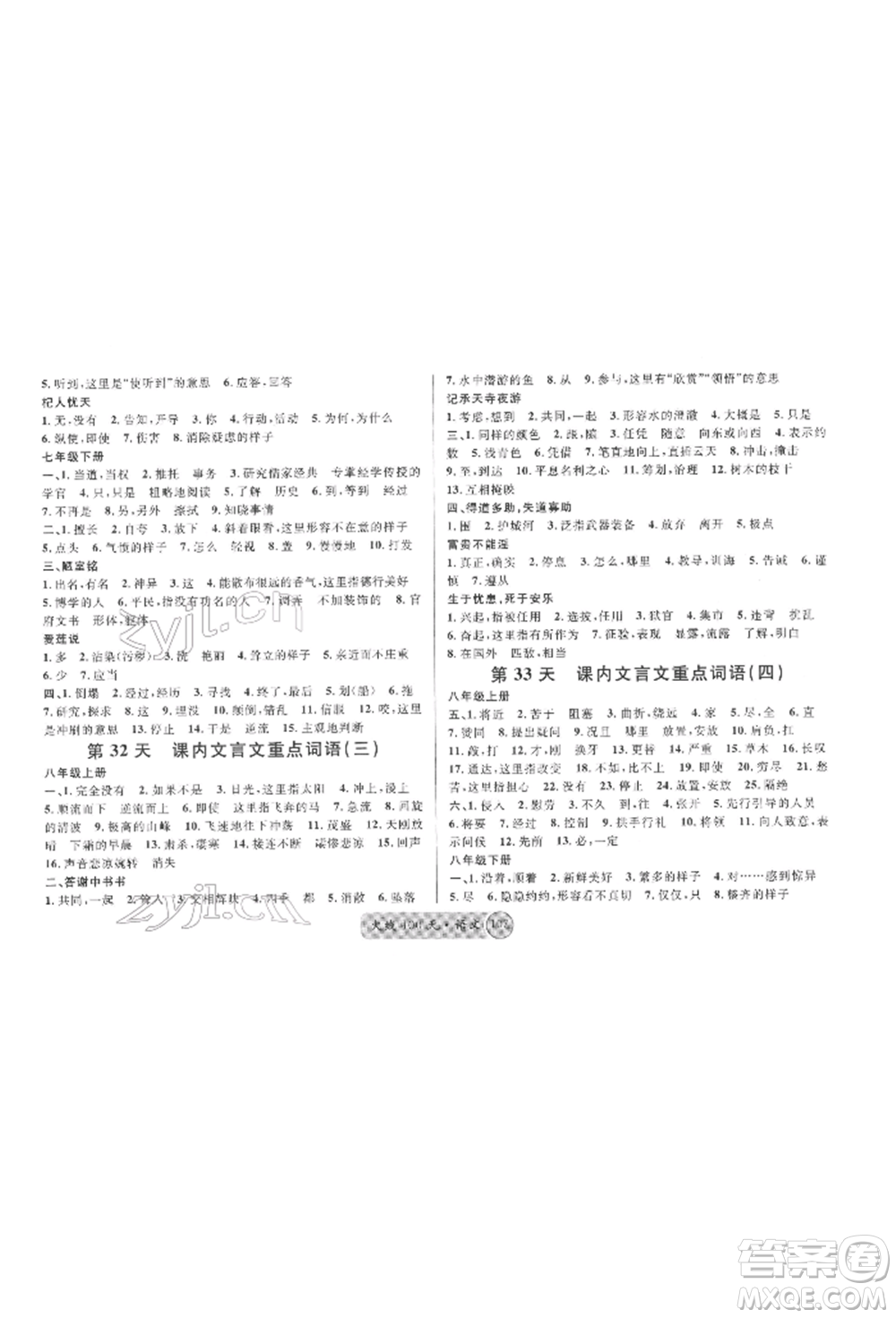 廣東經濟出版社2022火線100天必背熟讀本語文人教版德陽專版參考答案