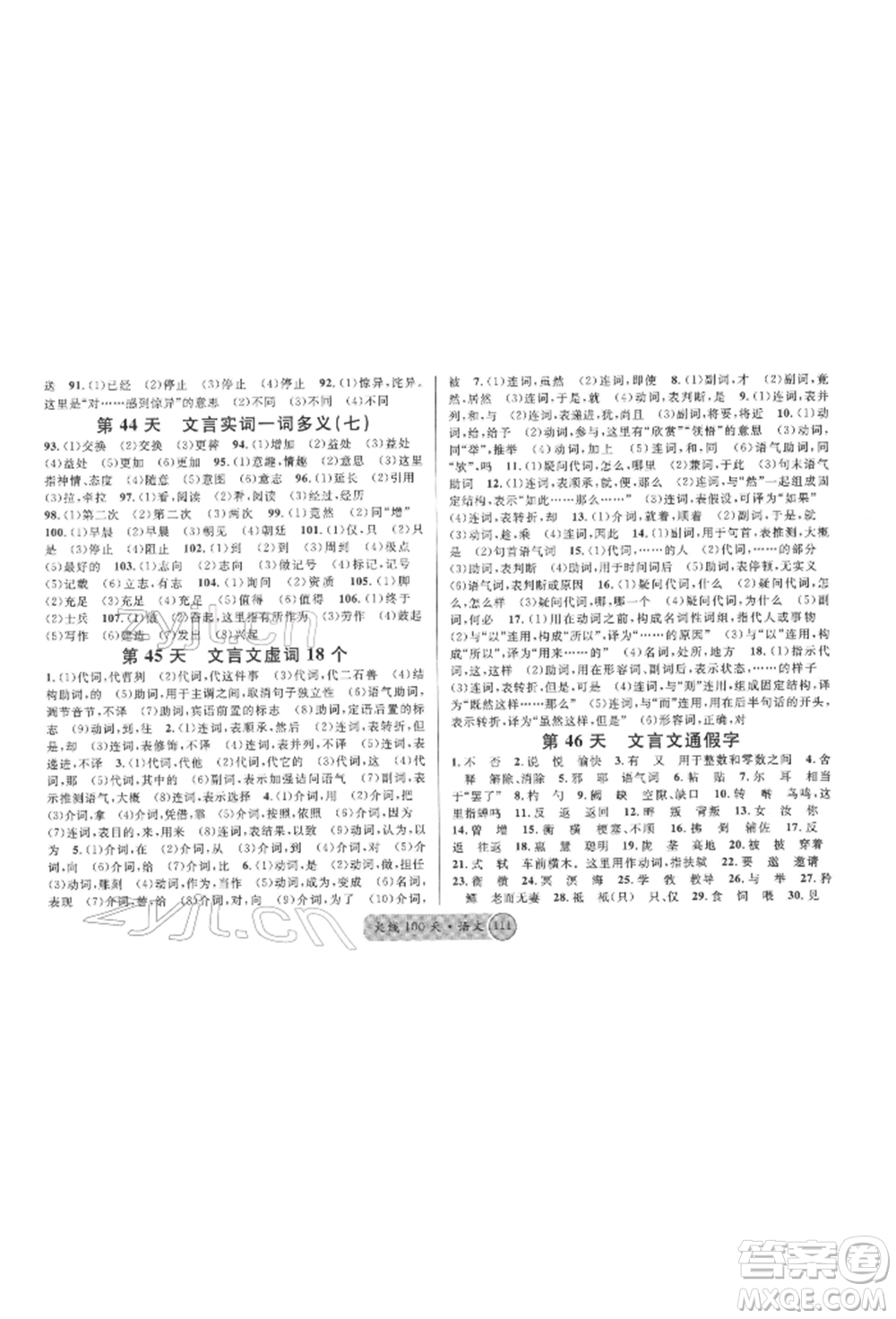 廣東經濟出版社2022火線100天必背熟讀本語文人教版德陽專版參考答案
