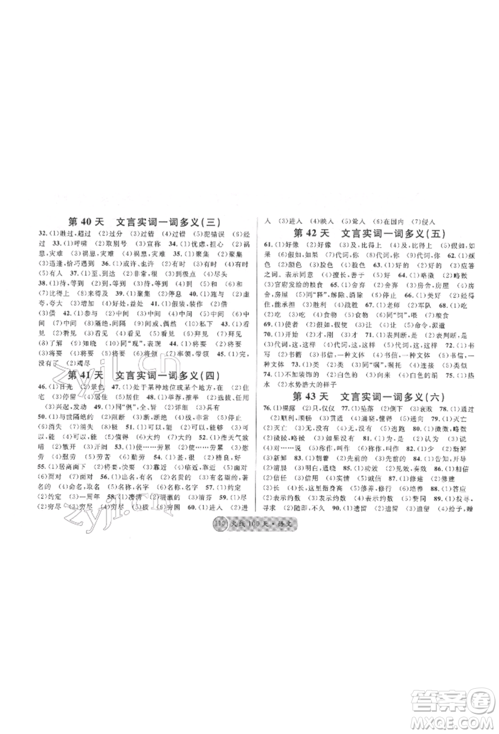 廣東經濟出版社2022火線100天必背熟讀本語文人教版德陽專版參考答案