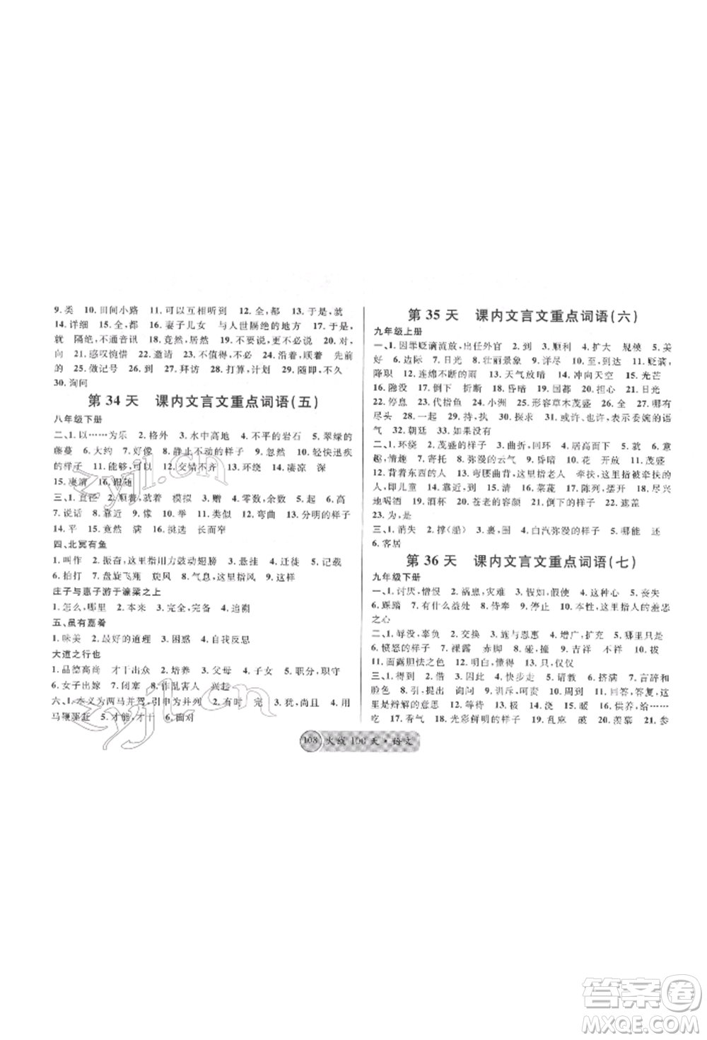 廣東經濟出版社2022火線100天必背熟讀本語文人教版德陽專版參考答案
