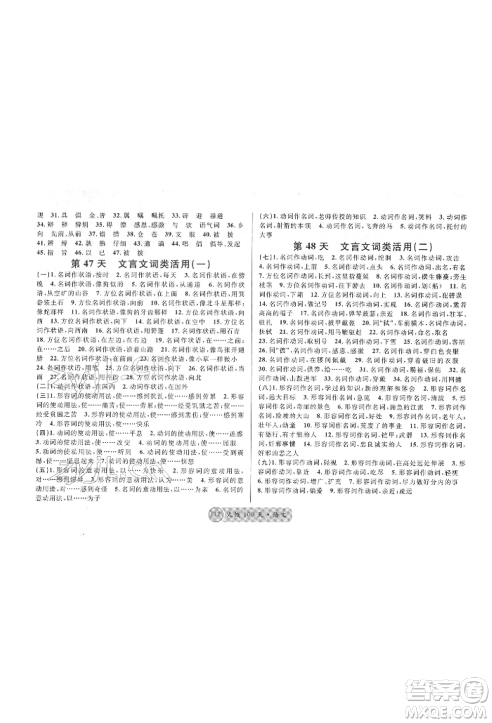 廣東經濟出版社2022火線100天必背熟讀本語文人教版德陽專版參考答案