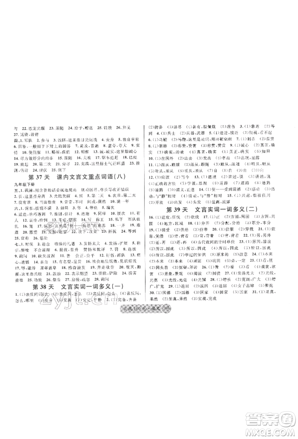 廣東經濟出版社2022火線100天必背熟讀本語文人教版德陽專版參考答案