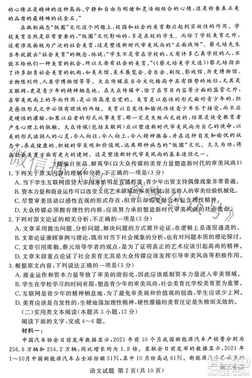 2022年5月湘豫名校聯(lián)考高三語文試題及答案