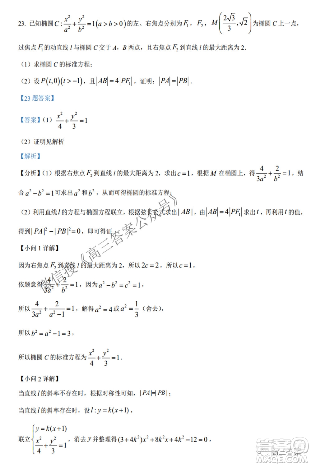 2022年5月湘豫名校聯(lián)考高三文科數(shù)學(xué)試題及答案