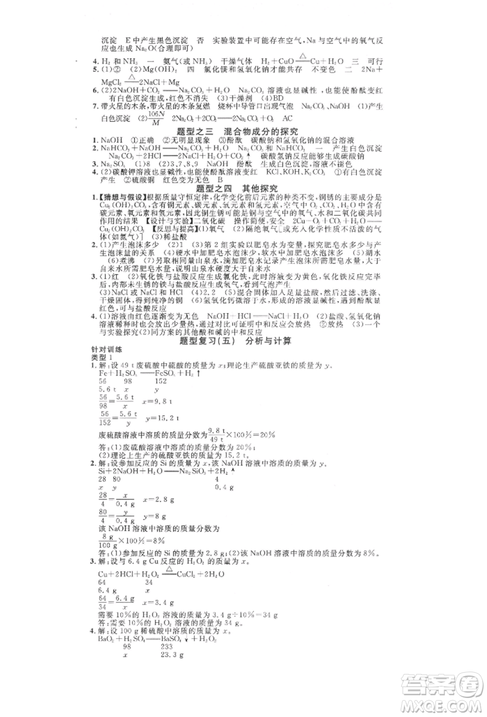 云南大學(xué)出版社2022火線100天全練本化學(xué)通用版云南專(zhuān)版參考答案