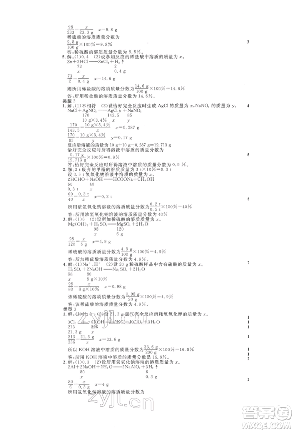 云南大學(xué)出版社2022火線100天全練本化學(xué)通用版云南專(zhuān)版參考答案