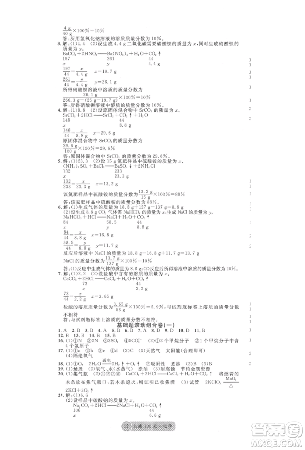 云南大學(xué)出版社2022火線100天全練本化學(xué)通用版云南專(zhuān)版參考答案