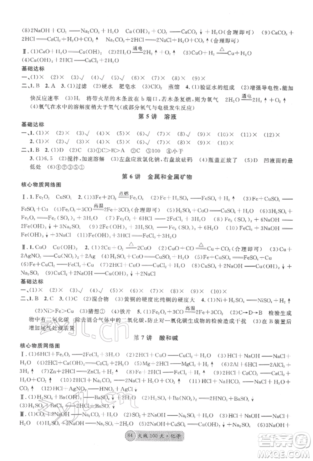 云南大學(xué)出版社2022火線100天全練本化學(xué)通用版云南專(zhuān)版參考答案