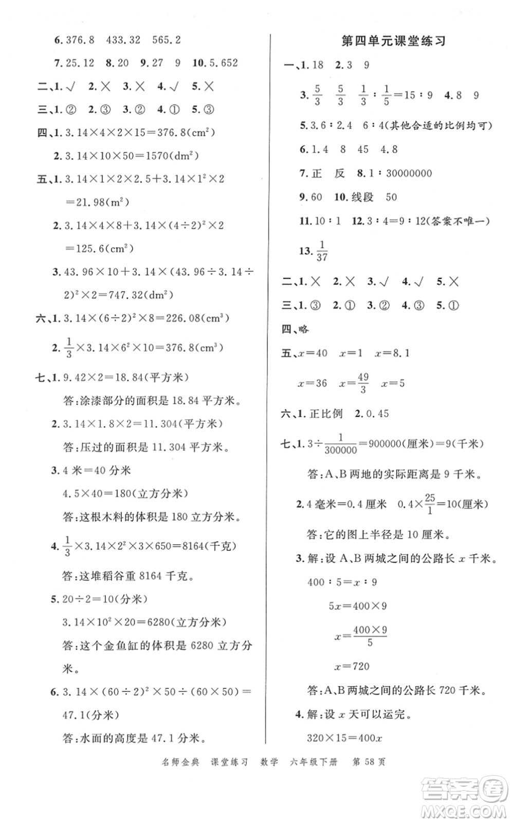 廣東經(jīng)濟(jì)出版社2022名師金典課堂練習(xí)六年級(jí)數(shù)學(xué)下冊(cè)R人教版答案