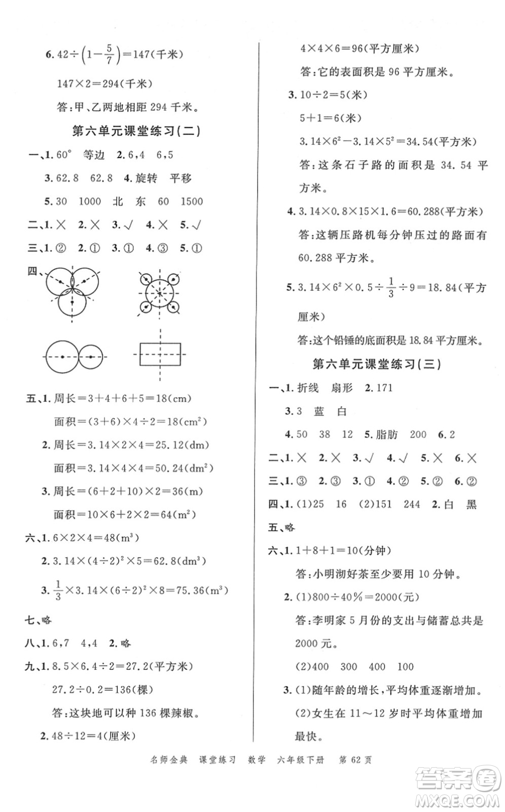 廣東經(jīng)濟(jì)出版社2022名師金典課堂練習(xí)六年級(jí)數(shù)學(xué)下冊(cè)R人教版答案