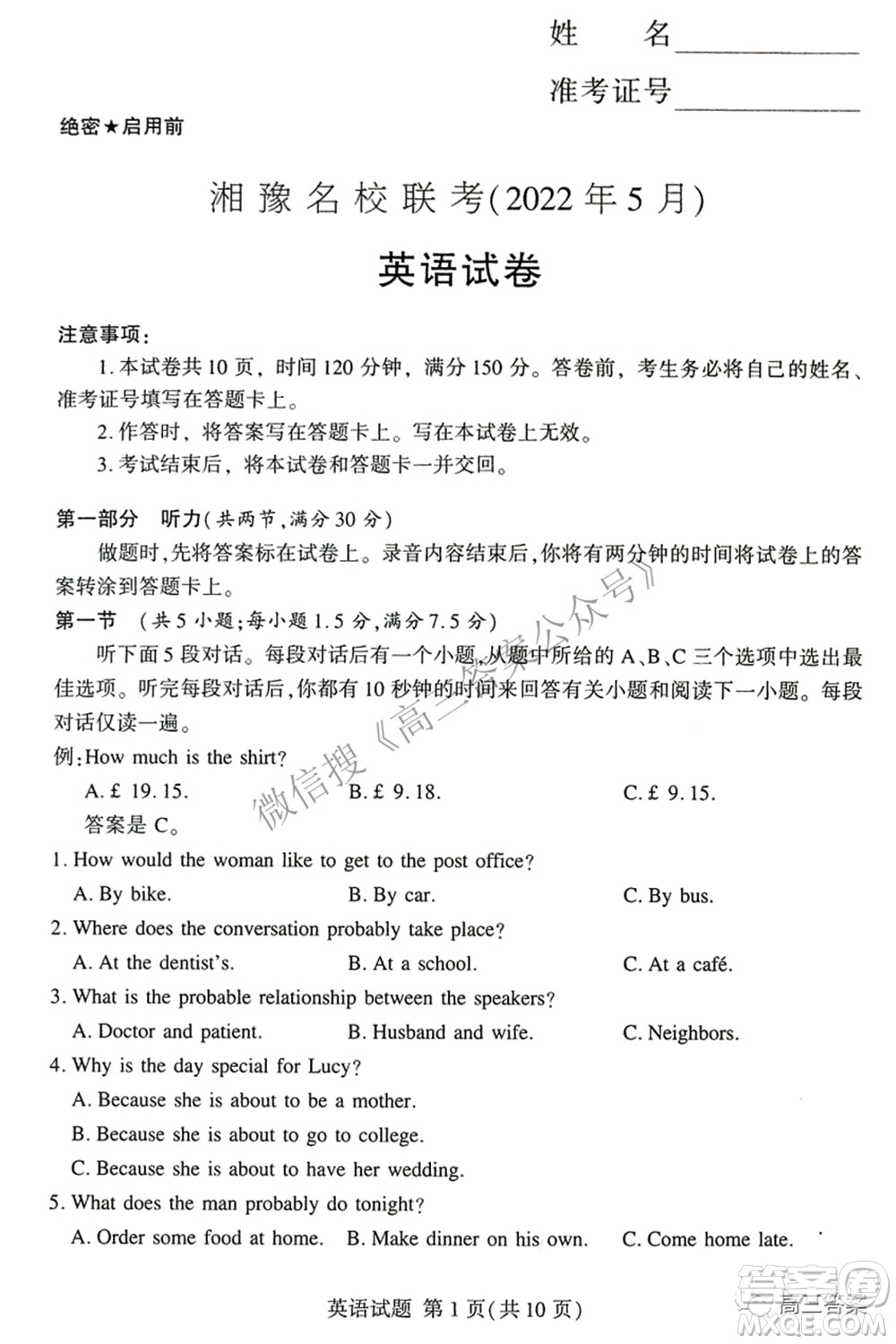 2022年5月湘豫名校聯(lián)考高三英語(yǔ)試題及答案
