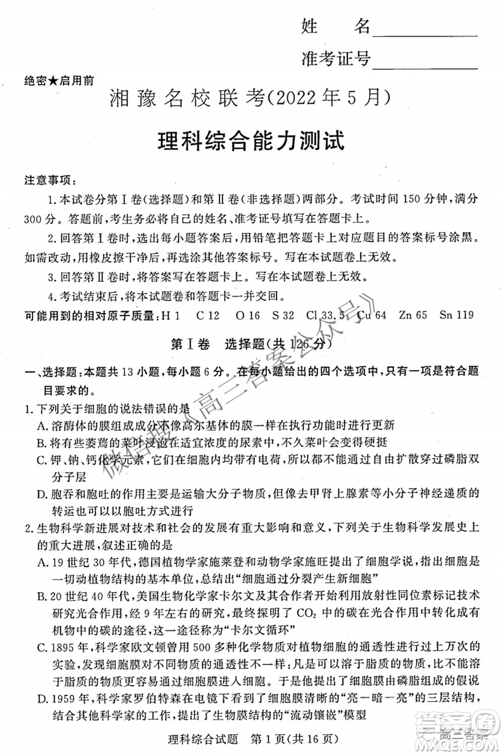 2022年5月湘豫名校聯(lián)考高三理科綜合試題及答案
