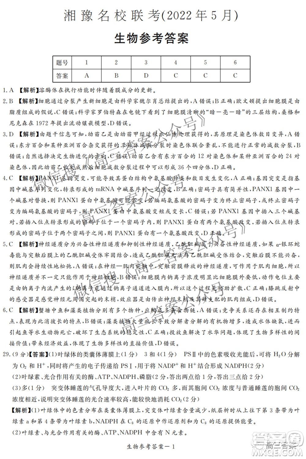 2022年5月湘豫名校聯(lián)考高三理科綜合試題及答案