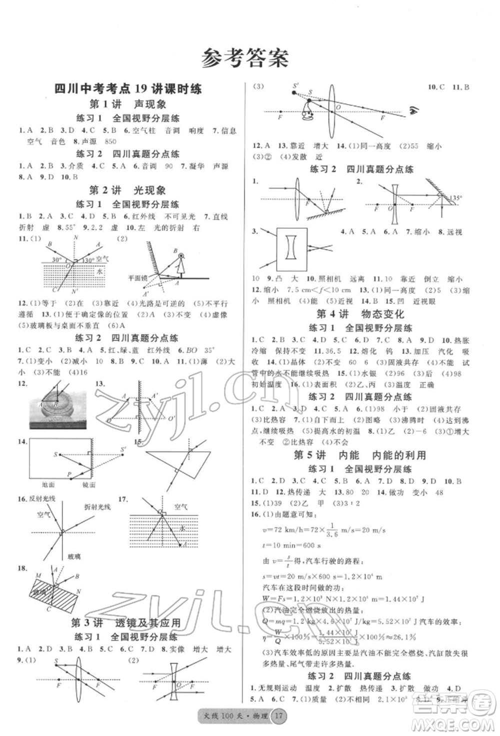 廣東經(jīng)濟出版社2022火線100天全練本物理通用版德陽專版參考答案