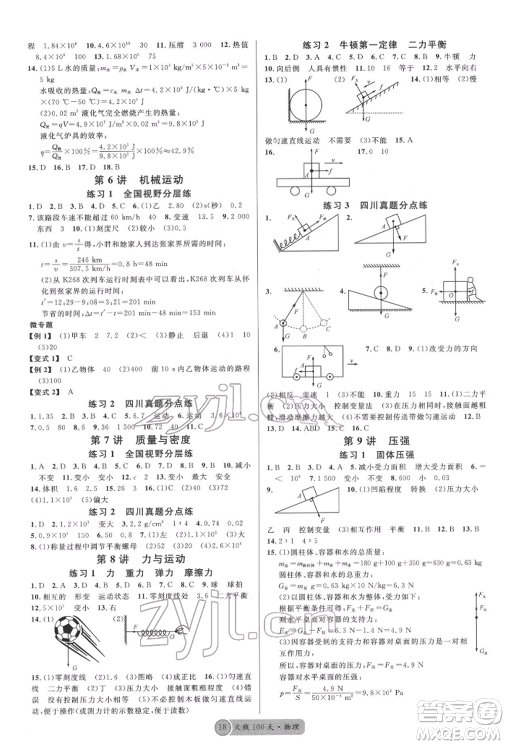 廣東經(jīng)濟出版社2022火線100天全練本物理通用版德陽專版參考答案