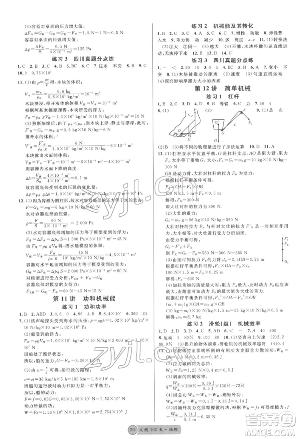 廣東經(jīng)濟出版社2022火線100天全練本物理通用版德陽專版參考答案