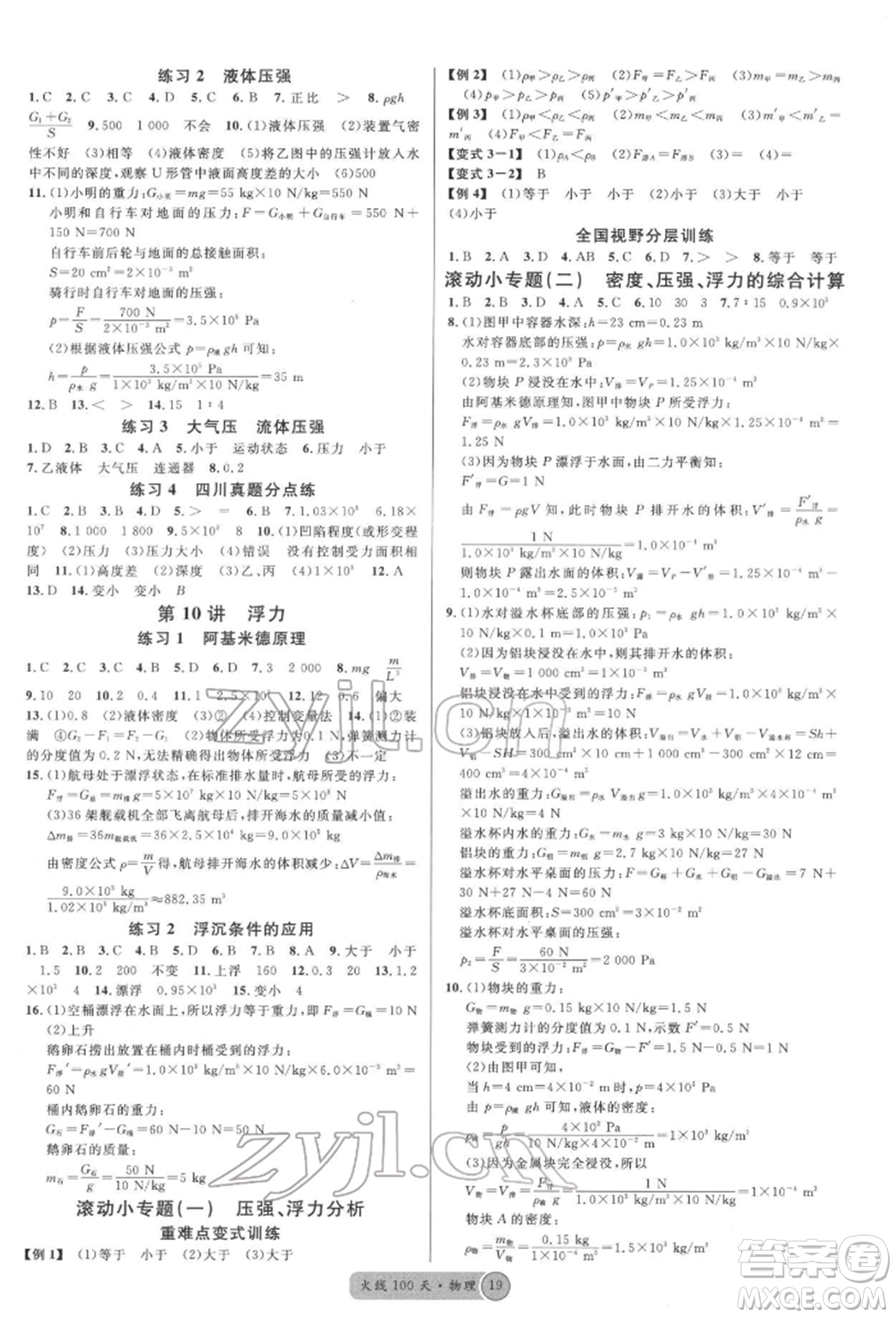廣東經(jīng)濟出版社2022火線100天全練本物理通用版德陽專版參考答案