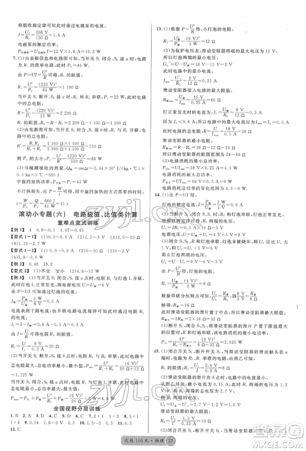 廣東經(jīng)濟出版社2022火線100天全練本物理通用版德陽專版參考答案