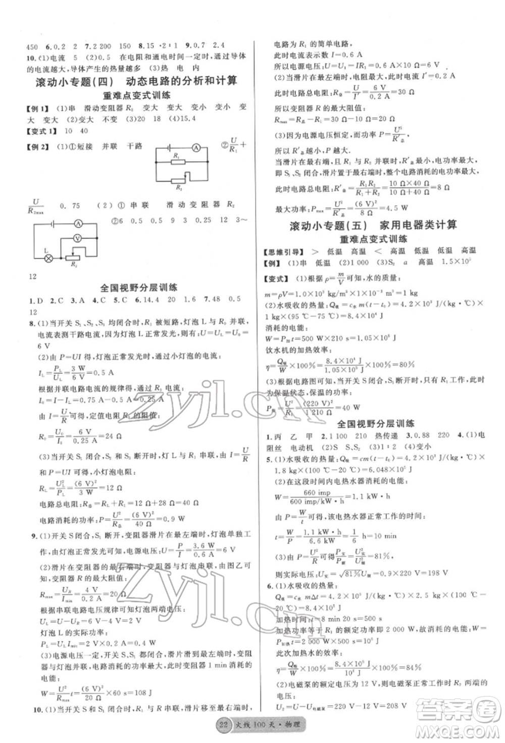 廣東經(jīng)濟出版社2022火線100天全練本物理通用版德陽專版參考答案