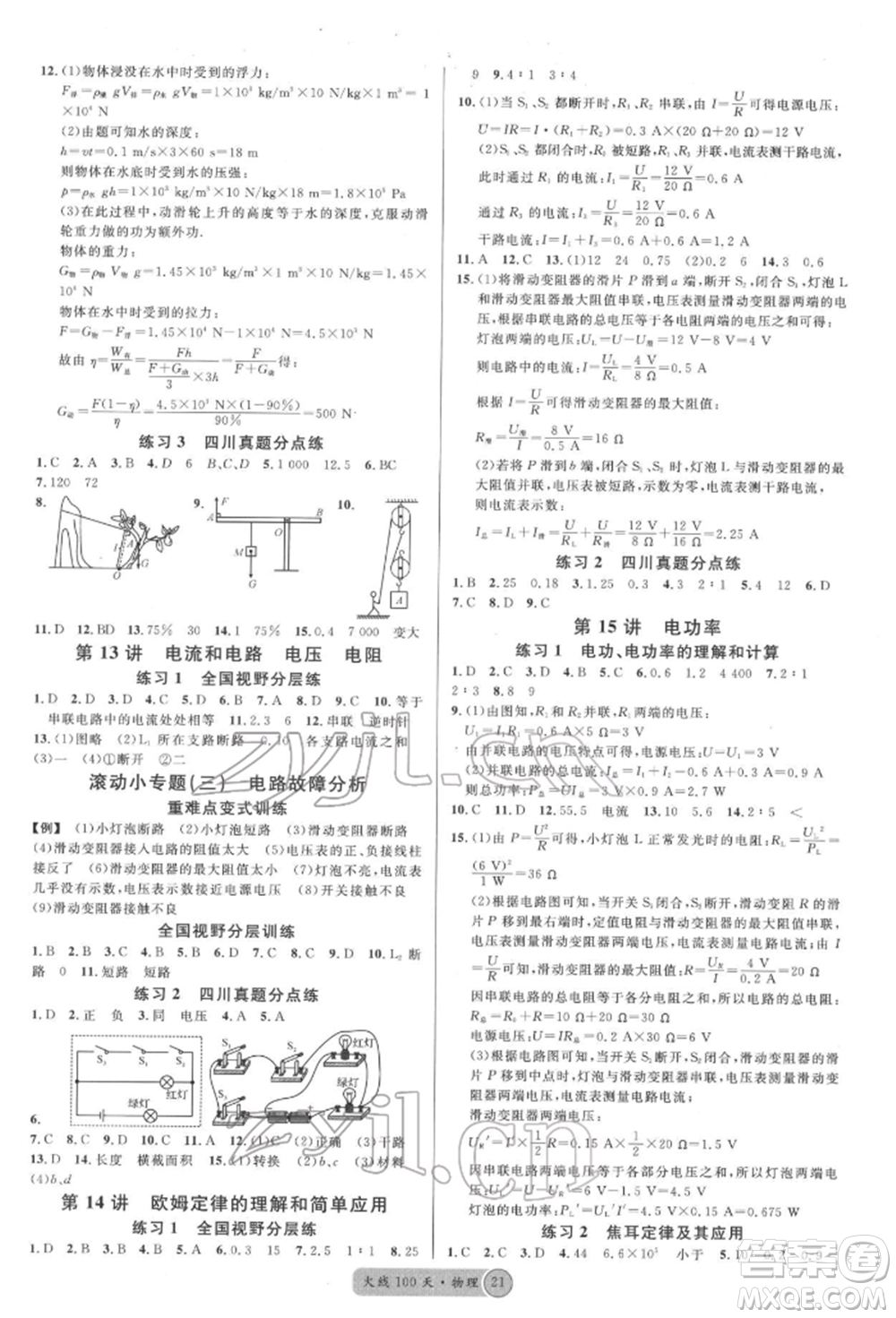 廣東經(jīng)濟出版社2022火線100天全練本物理通用版德陽專版參考答案