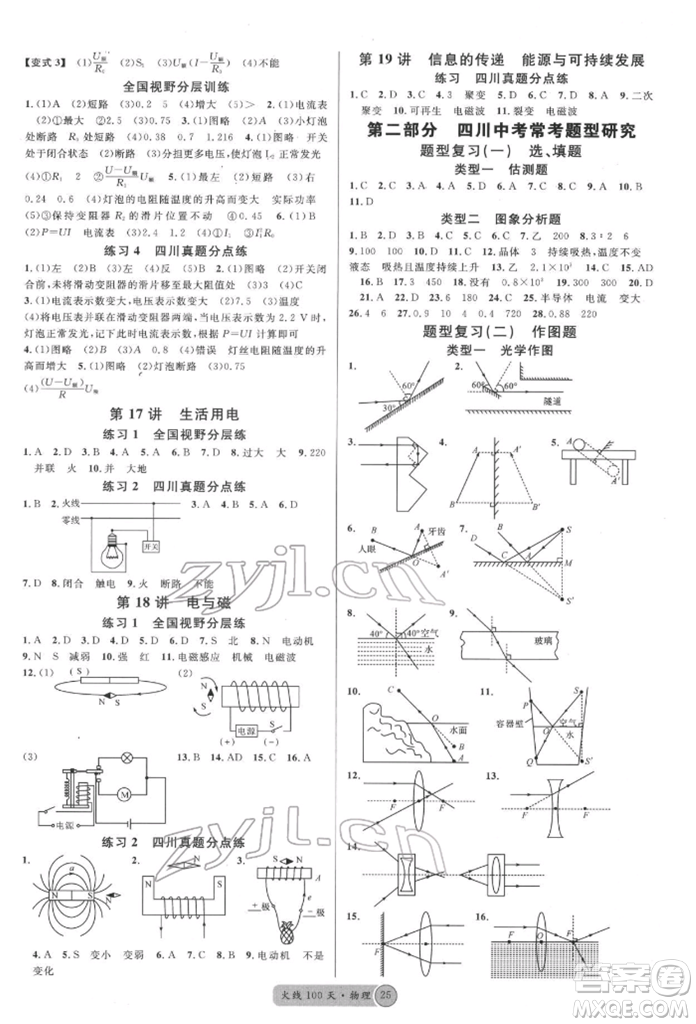 廣東經(jīng)濟出版社2022火線100天全練本物理通用版德陽專版參考答案