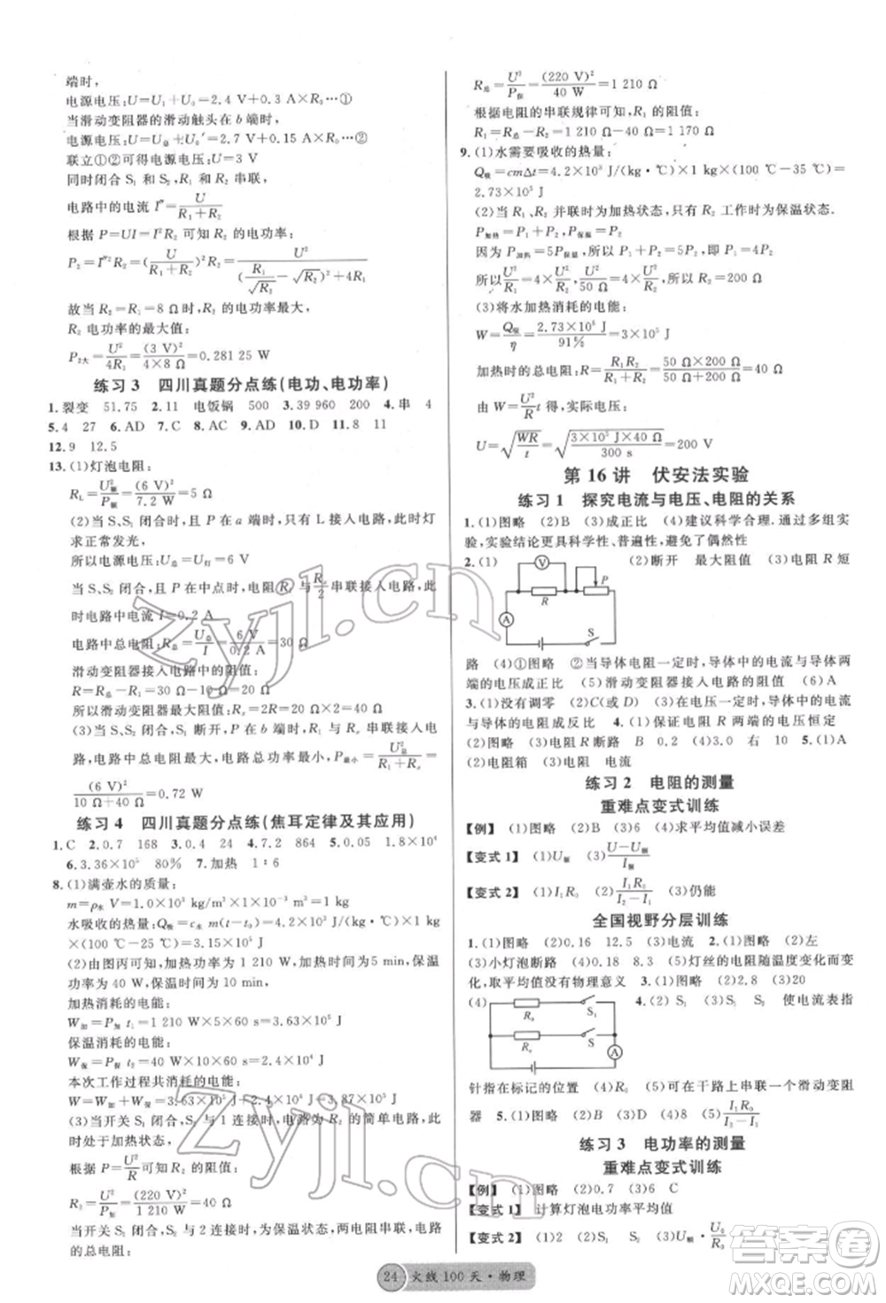 廣東經(jīng)濟出版社2022火線100天全練本物理通用版德陽專版參考答案