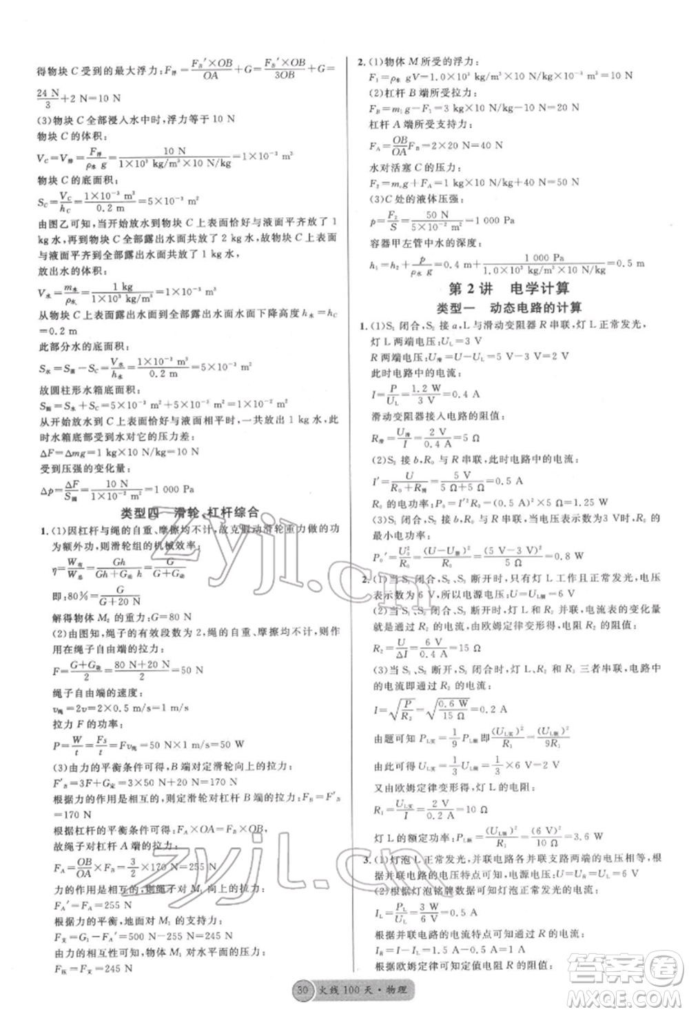 廣東經(jīng)濟出版社2022火線100天全練本物理通用版德陽專版參考答案