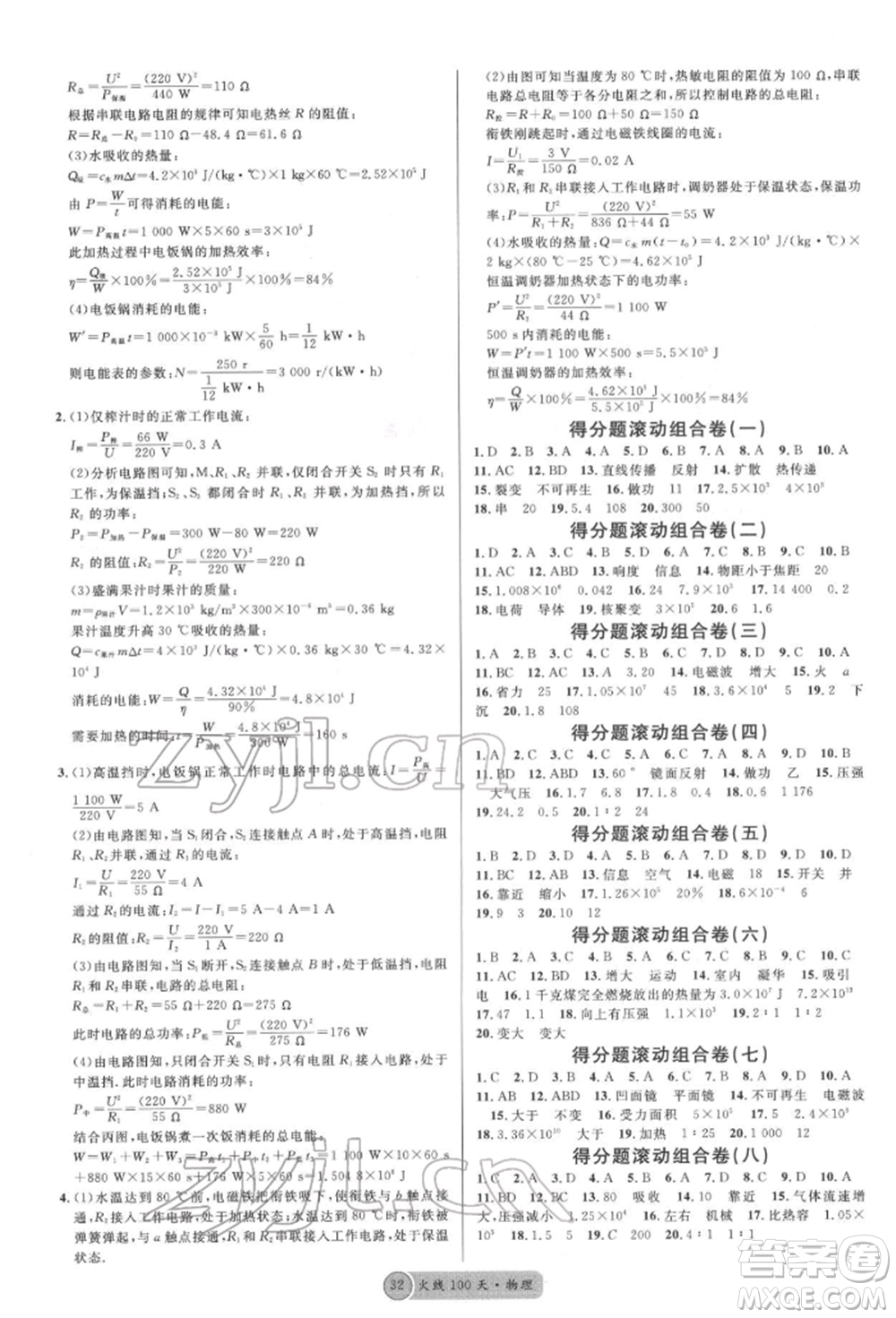 廣東經(jīng)濟出版社2022火線100天全練本物理通用版德陽專版參考答案