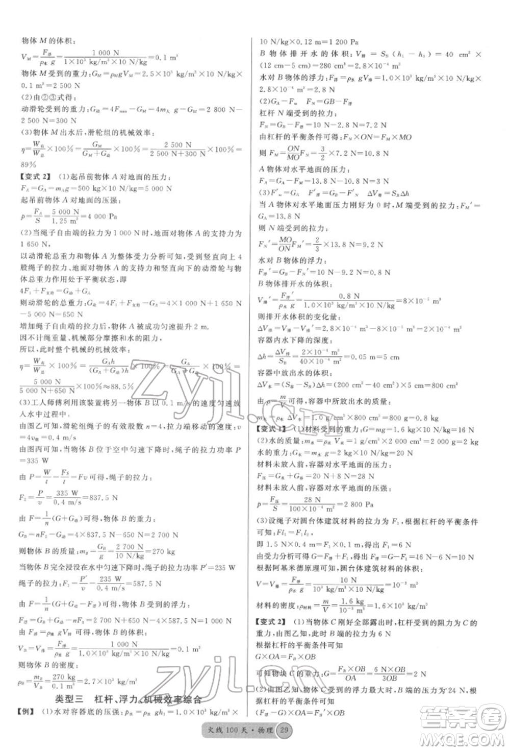 廣東經(jīng)濟出版社2022火線100天全練本物理通用版德陽專版參考答案