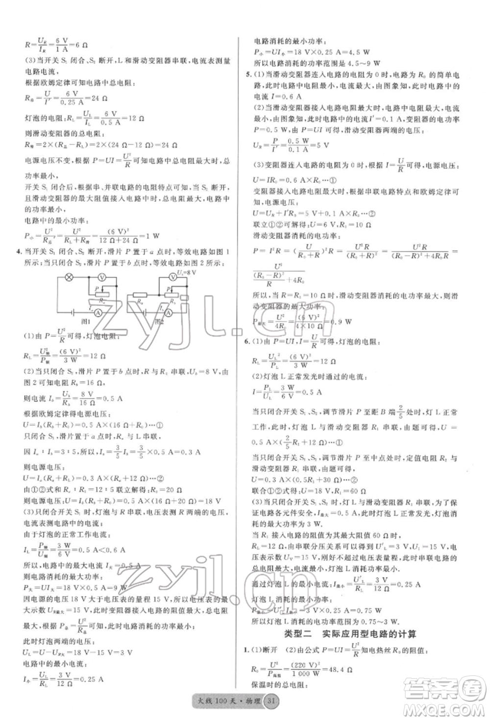 廣東經(jīng)濟出版社2022火線100天全練本物理通用版德陽專版參考答案