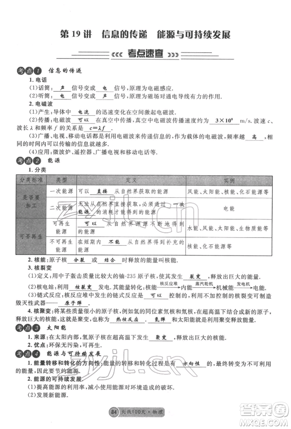 廣東經(jīng)濟出版社2022火線100天全練本物理通用版德陽專版參考答案