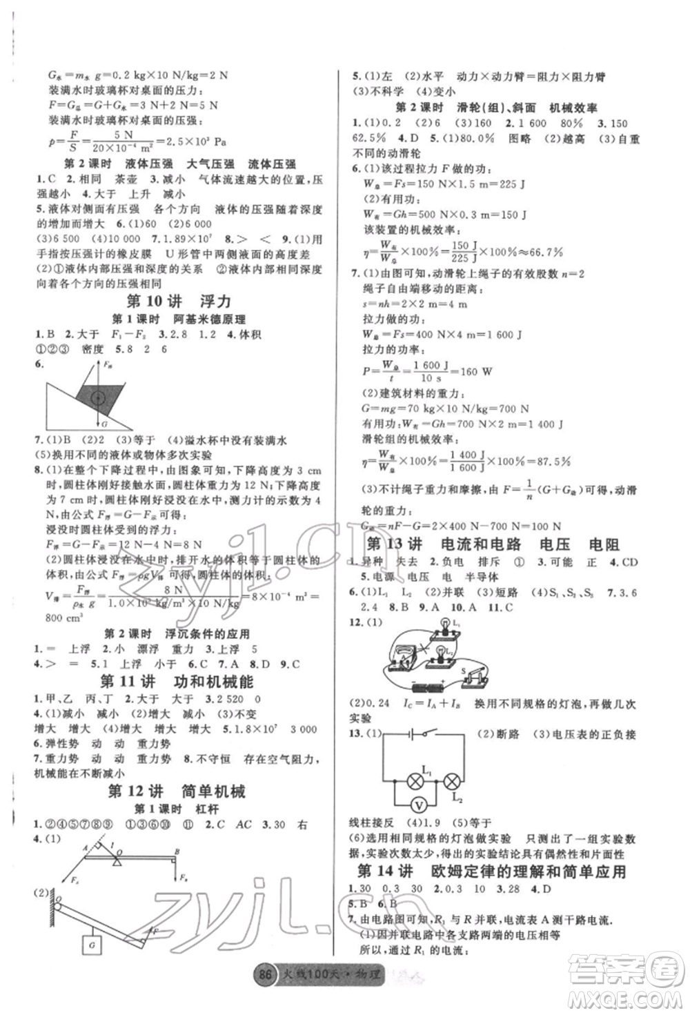 廣東經(jīng)濟出版社2022火線100天全練本物理通用版德陽專版參考答案