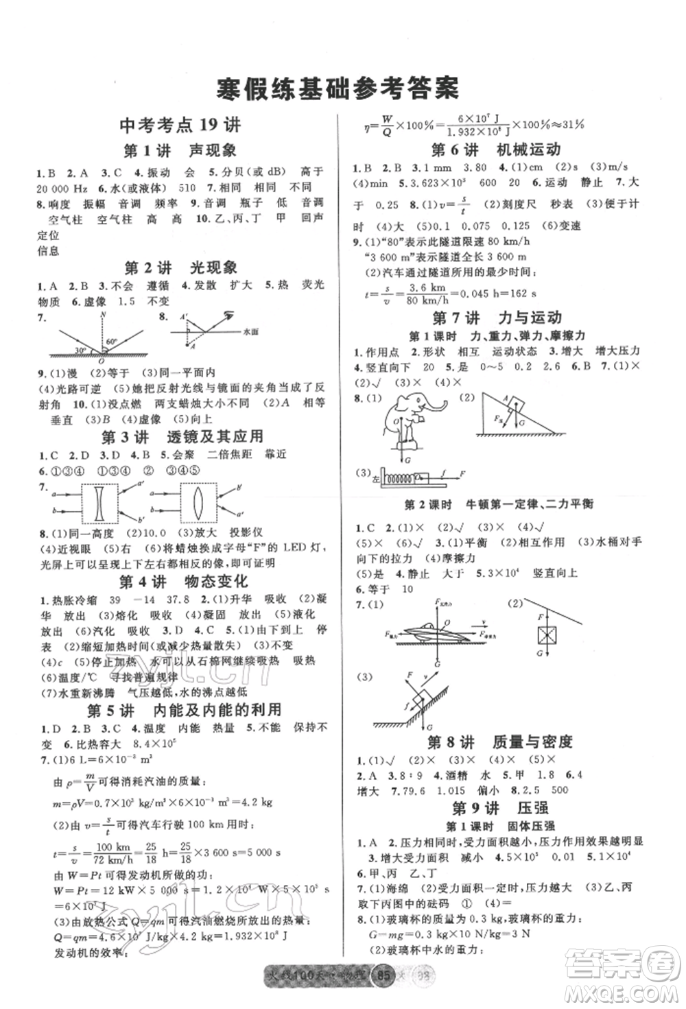 廣東經(jīng)濟出版社2022火線100天全練本物理通用版德陽專版參考答案