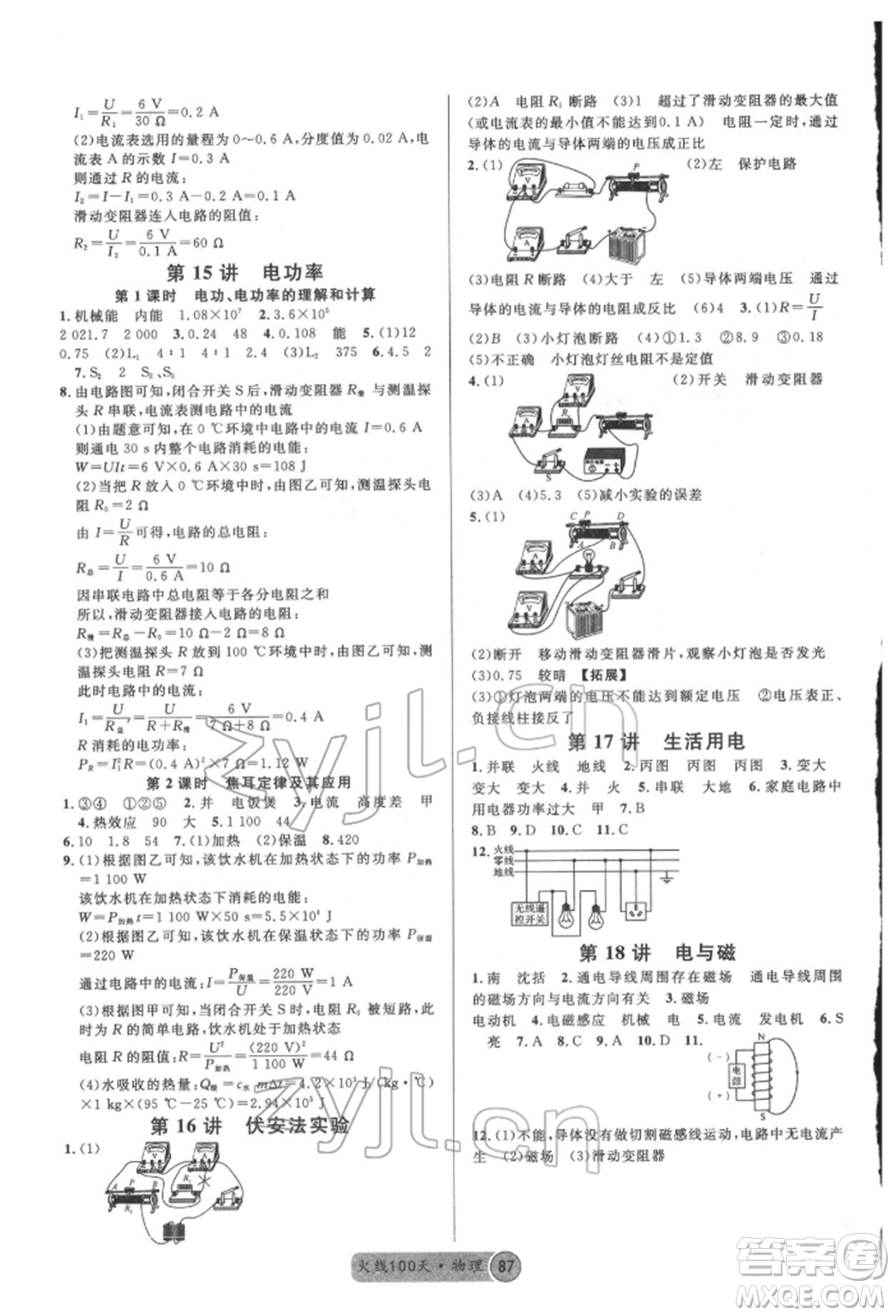 廣東經(jīng)濟出版社2022火線100天全練本物理通用版德陽專版參考答案