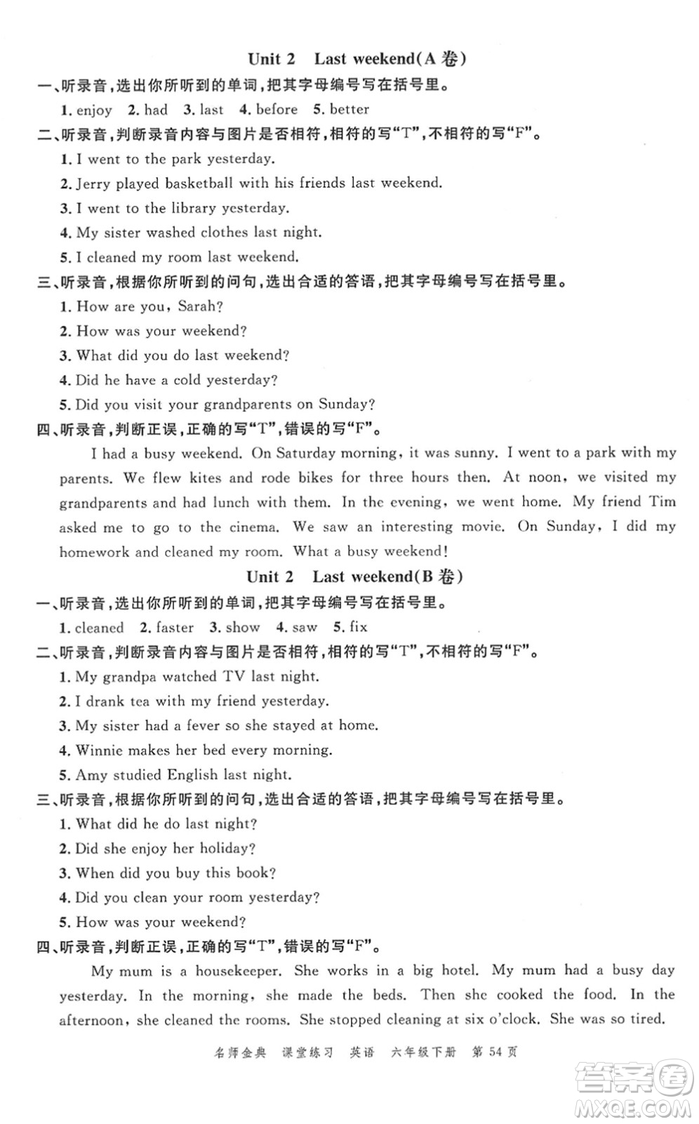 廣東經(jīng)濟(jì)出版社2022名師金典課堂練習(xí)六年級英語下冊人教版答案