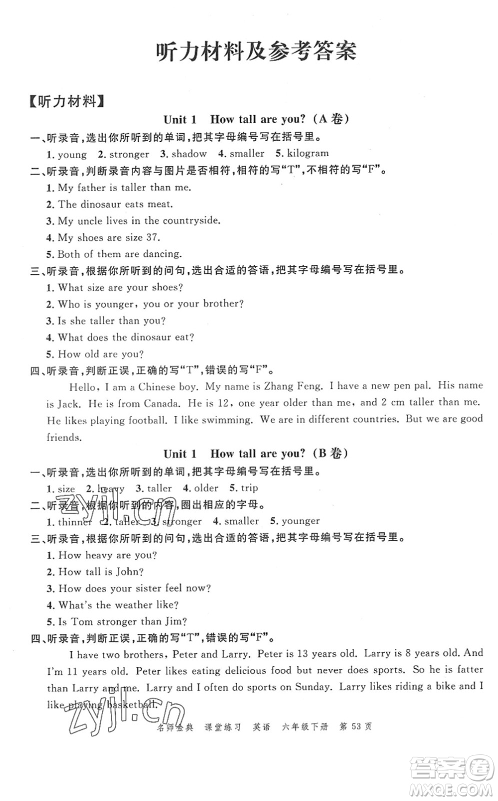 廣東經(jīng)濟(jì)出版社2022名師金典課堂練習(xí)六年級英語下冊人教版答案