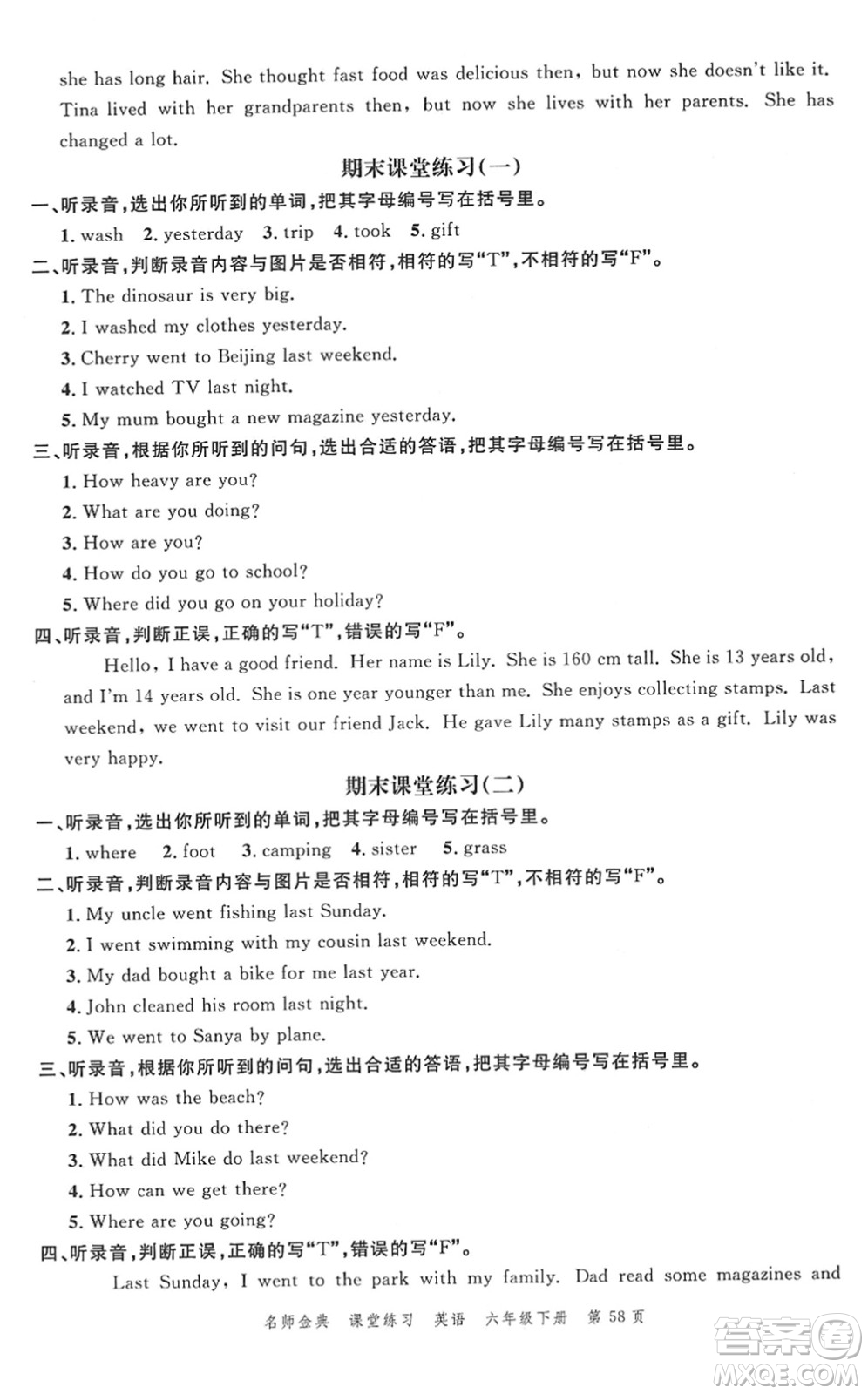廣東經(jīng)濟(jì)出版社2022名師金典課堂練習(xí)六年級英語下冊人教版答案
