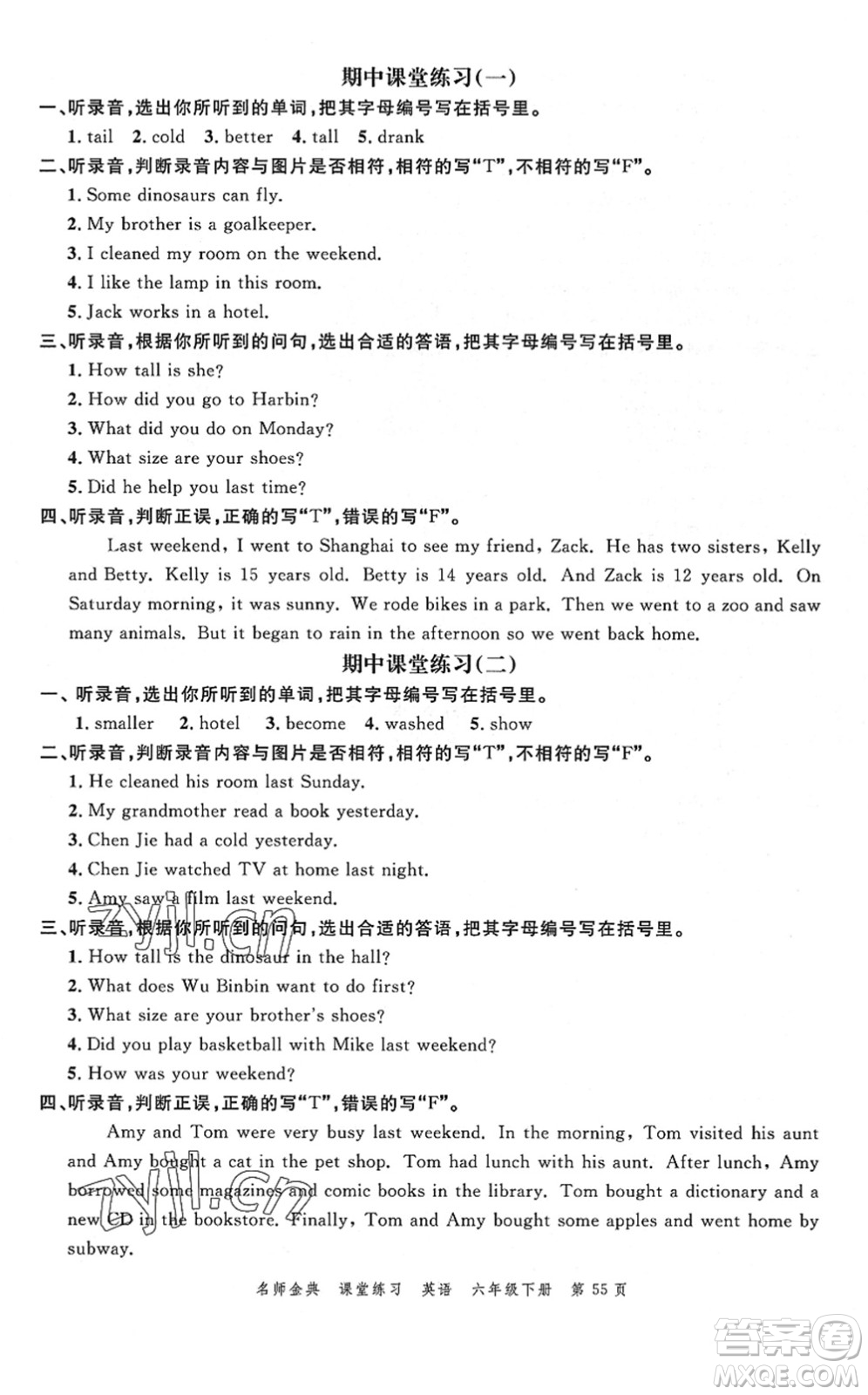 廣東經(jīng)濟(jì)出版社2022名師金典課堂練習(xí)六年級英語下冊人教版答案