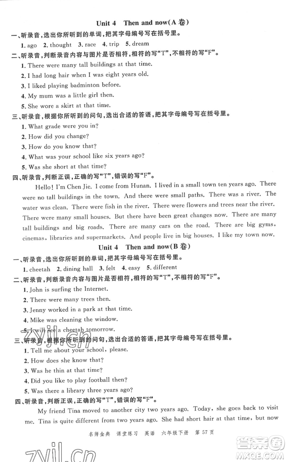 廣東經(jīng)濟(jì)出版社2022名師金典課堂練習(xí)六年級英語下冊人教版答案