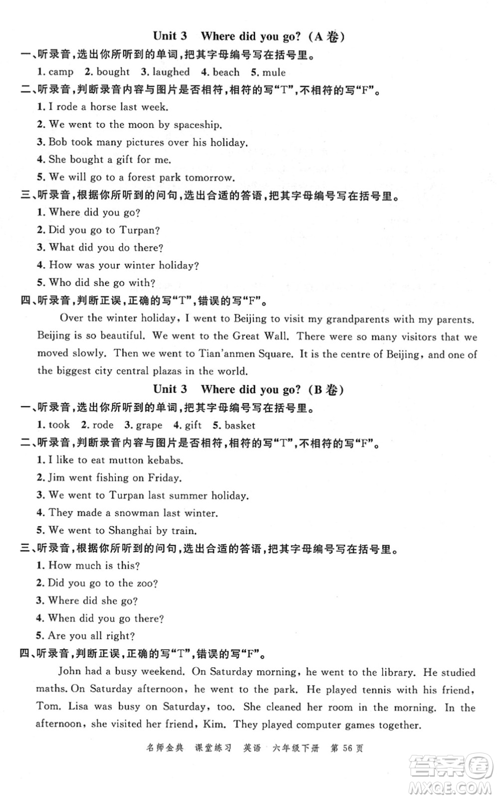 廣東經(jīng)濟(jì)出版社2022名師金典課堂練習(xí)六年級英語下冊人教版答案