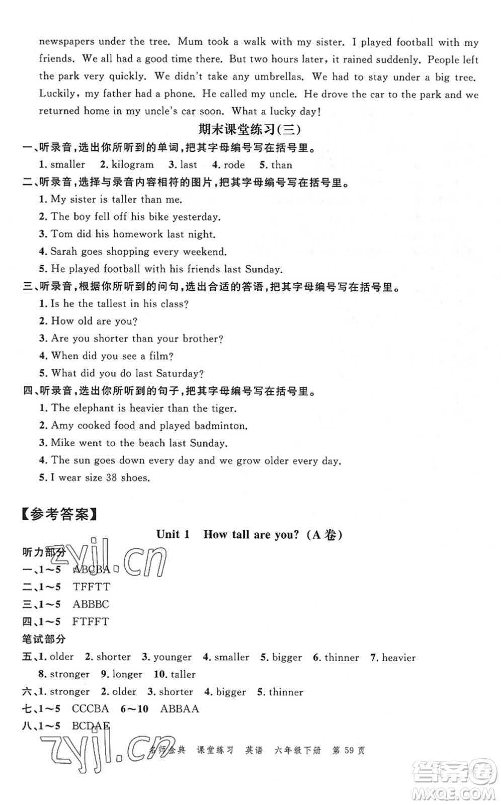 廣東經(jīng)濟(jì)出版社2022名師金典課堂練習(xí)六年級英語下冊人教版答案
