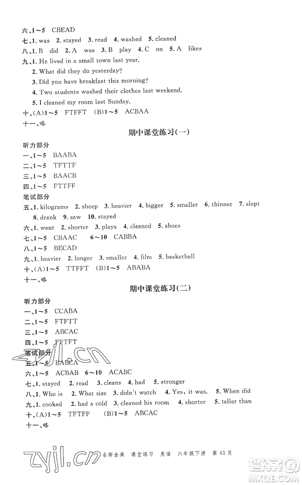 廣東經(jīng)濟(jì)出版社2022名師金典課堂練習(xí)六年級英語下冊人教版答案