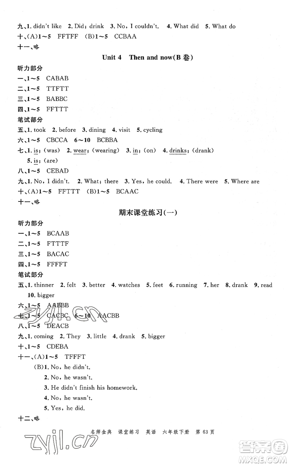 廣東經(jīng)濟(jì)出版社2022名師金典課堂練習(xí)六年級英語下冊人教版答案