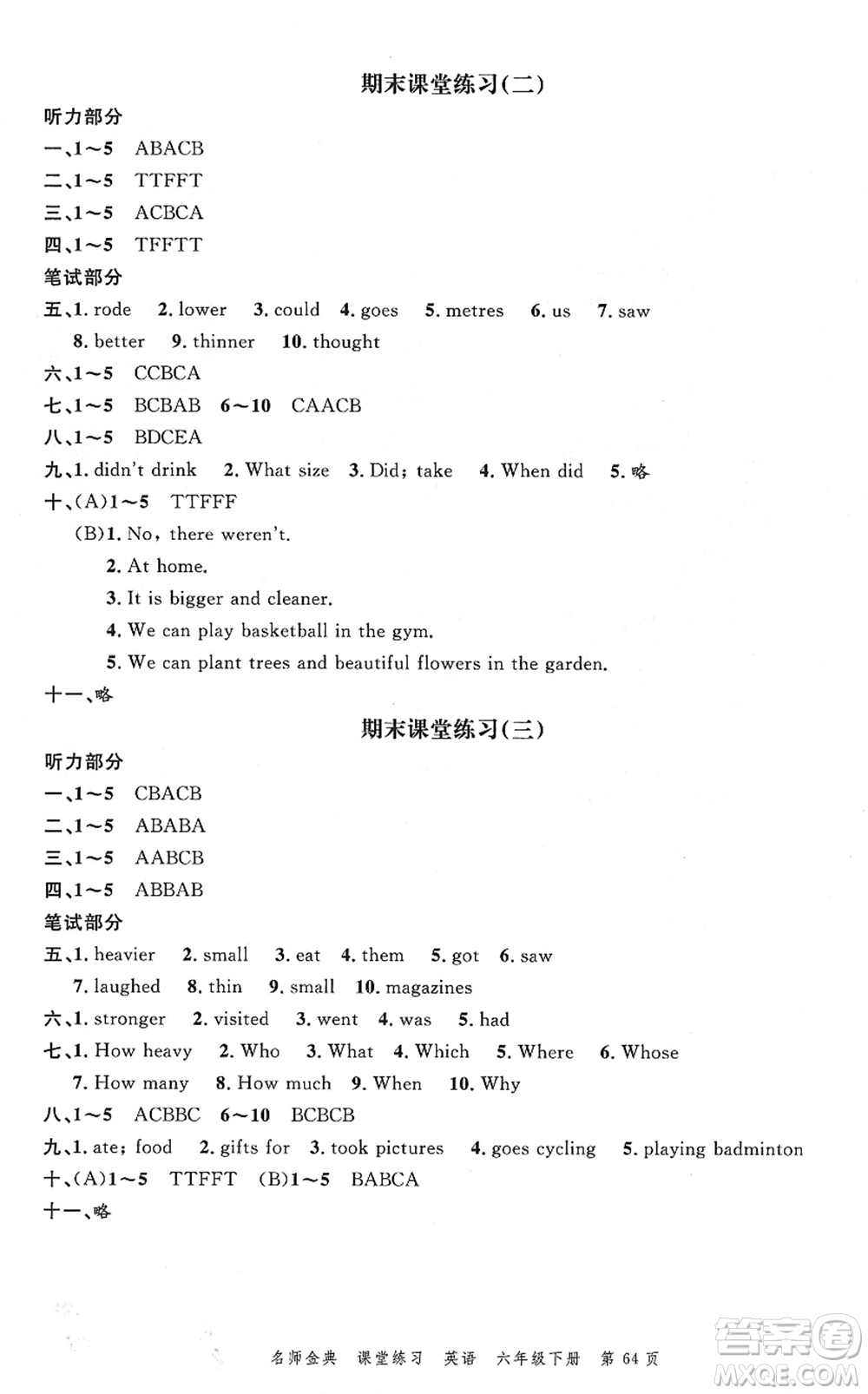 廣東經(jīng)濟(jì)出版社2022名師金典課堂練習(xí)六年級英語下冊人教版答案