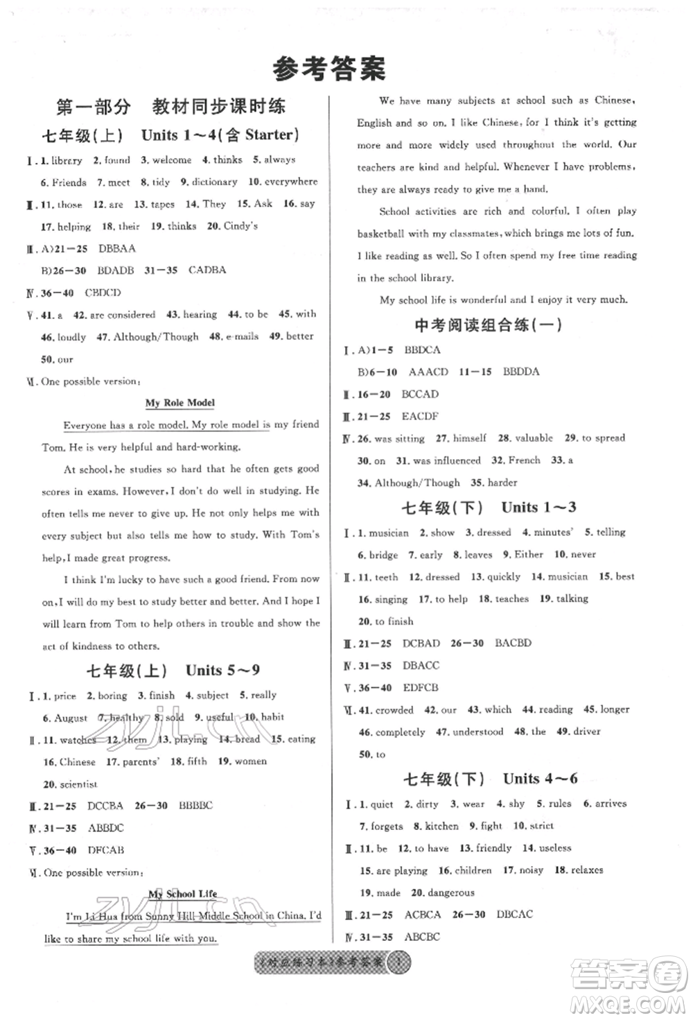 廣東經(jīng)濟(jì)出版社2022火線100天必背熟讀本英語通用版德陽專版參考答案