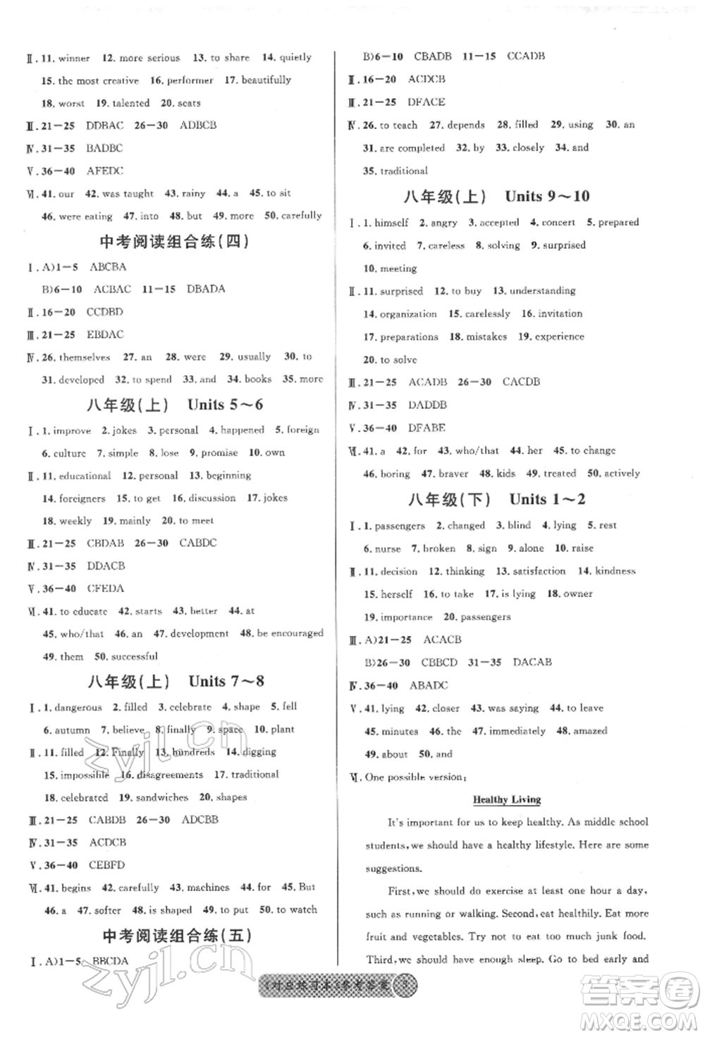 廣東經(jīng)濟(jì)出版社2022火線100天必背熟讀本英語通用版德陽專版參考答案