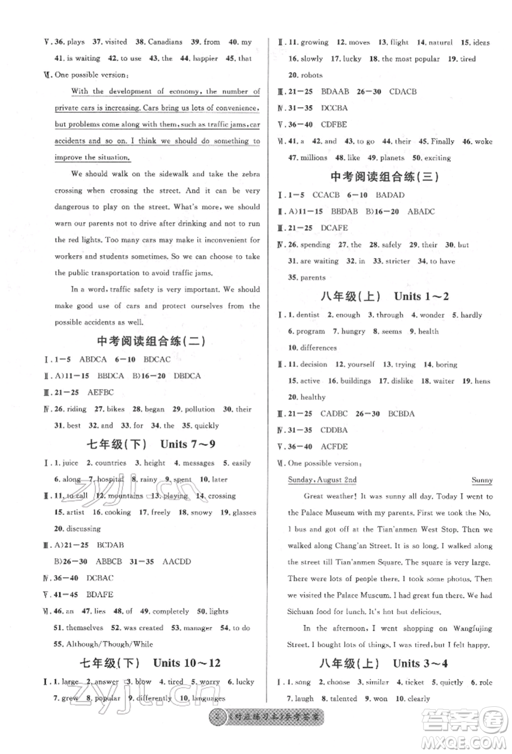 廣東經(jīng)濟(jì)出版社2022火線100天必背熟讀本英語通用版德陽專版參考答案