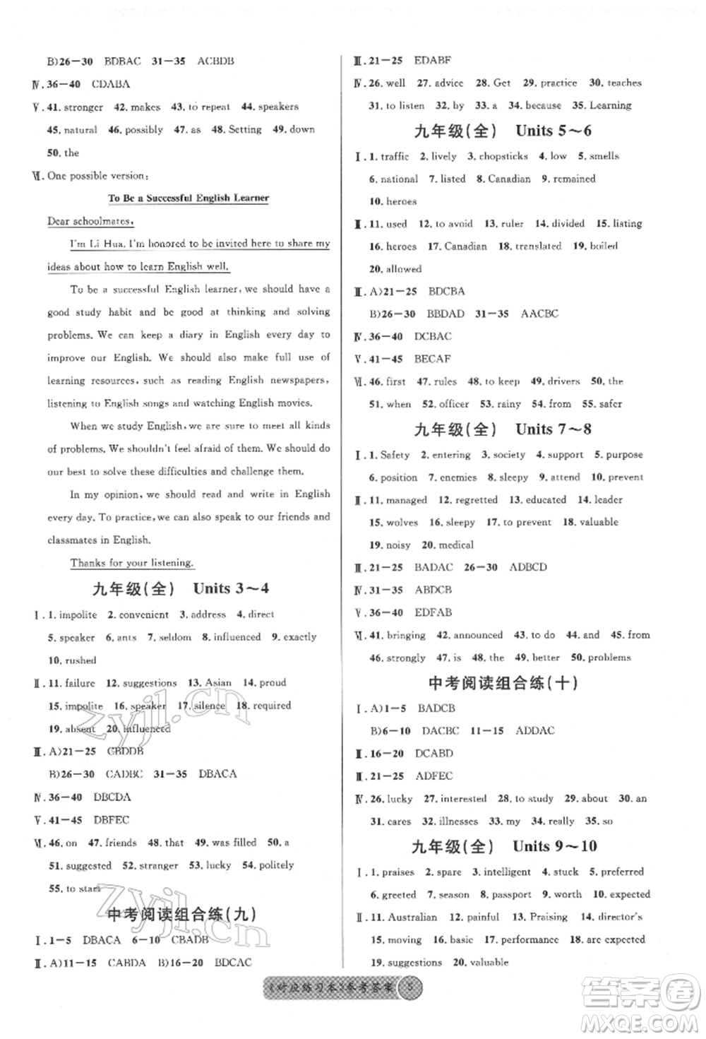 廣東經(jīng)濟(jì)出版社2022火線100天必背熟讀本英語通用版德陽專版參考答案